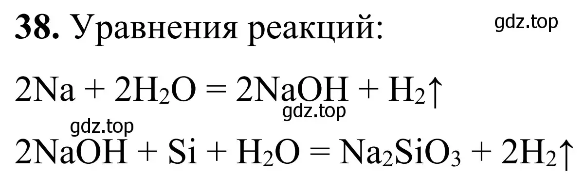 Решение номер 38 (страница 91) гдз по химии 9 класс Габриелян, Тригубчак, сборник задач и упражнений