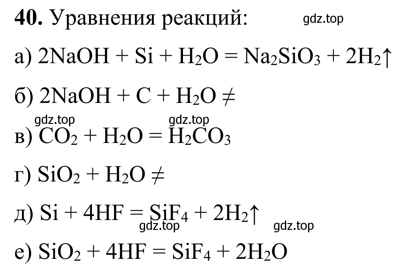 Решение номер 40 (страница 91) гдз по химии 9 класс Тригубчак, сборник задач и упражнений