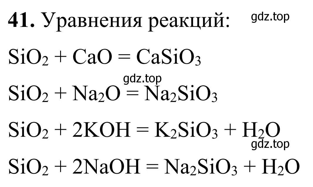 Решение номер 41 (страница 91) гдз по химии 9 класс Тригубчак, сборник задач и упражнений