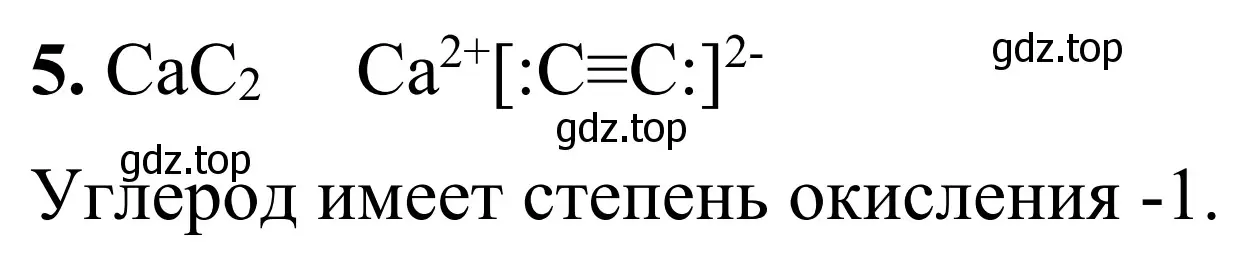 Решение номер 5 (страница 87) гдз по химии 9 класс Тригубчак, сборник задач и упражнений