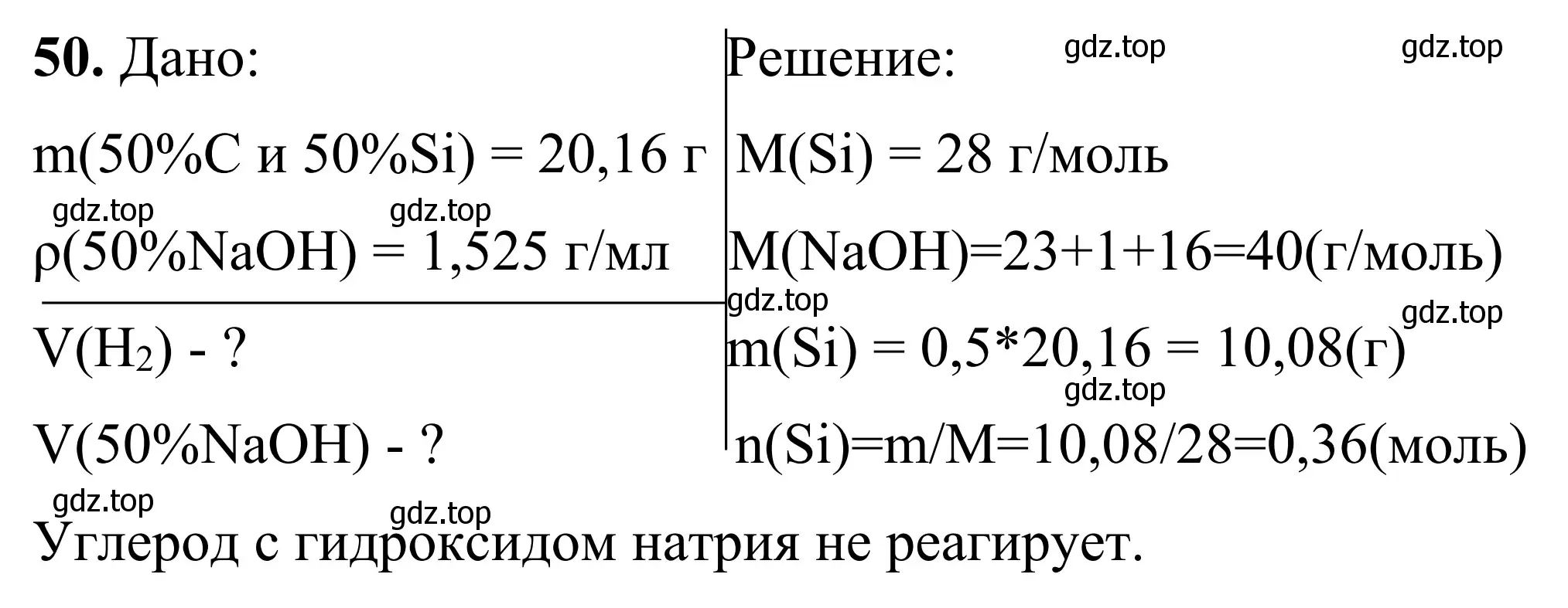 Решение номер 50 (страница 92) гдз по химии 9 класс Тригубчак, сборник задач и упражнений