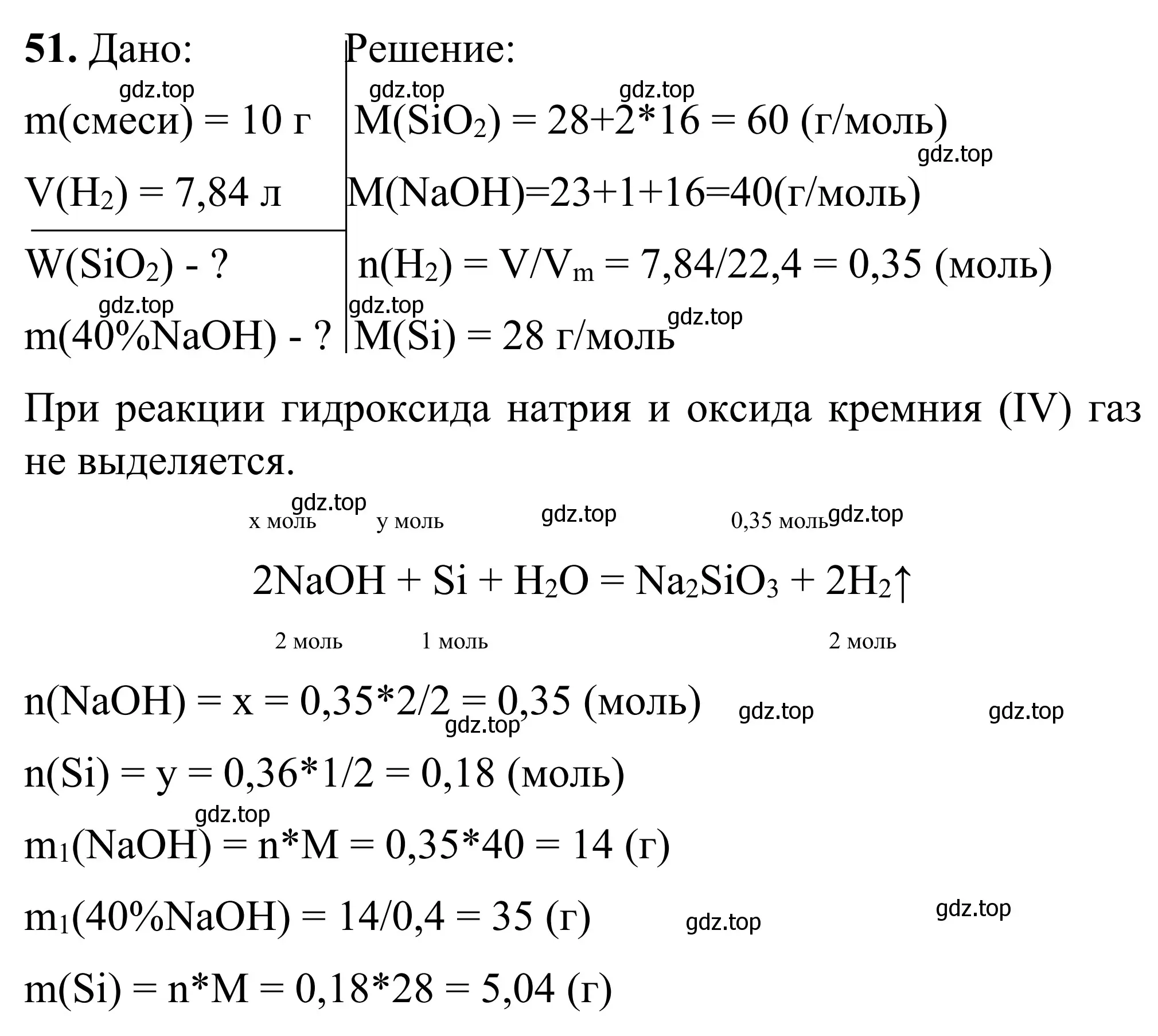 Решение номер 51 (страница 92) гдз по химии 9 класс Тригубчак, сборник задач и упражнений