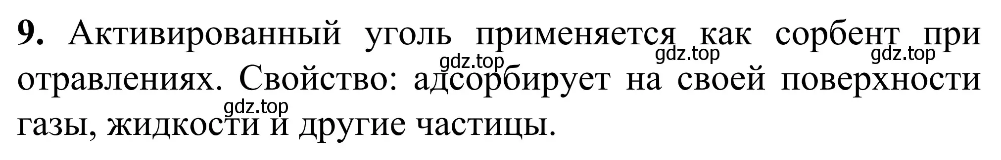 Решение номер 9 (страница 88) гдз по химии 9 класс Габриелян, Тригубчак, сборник задач и упражнений