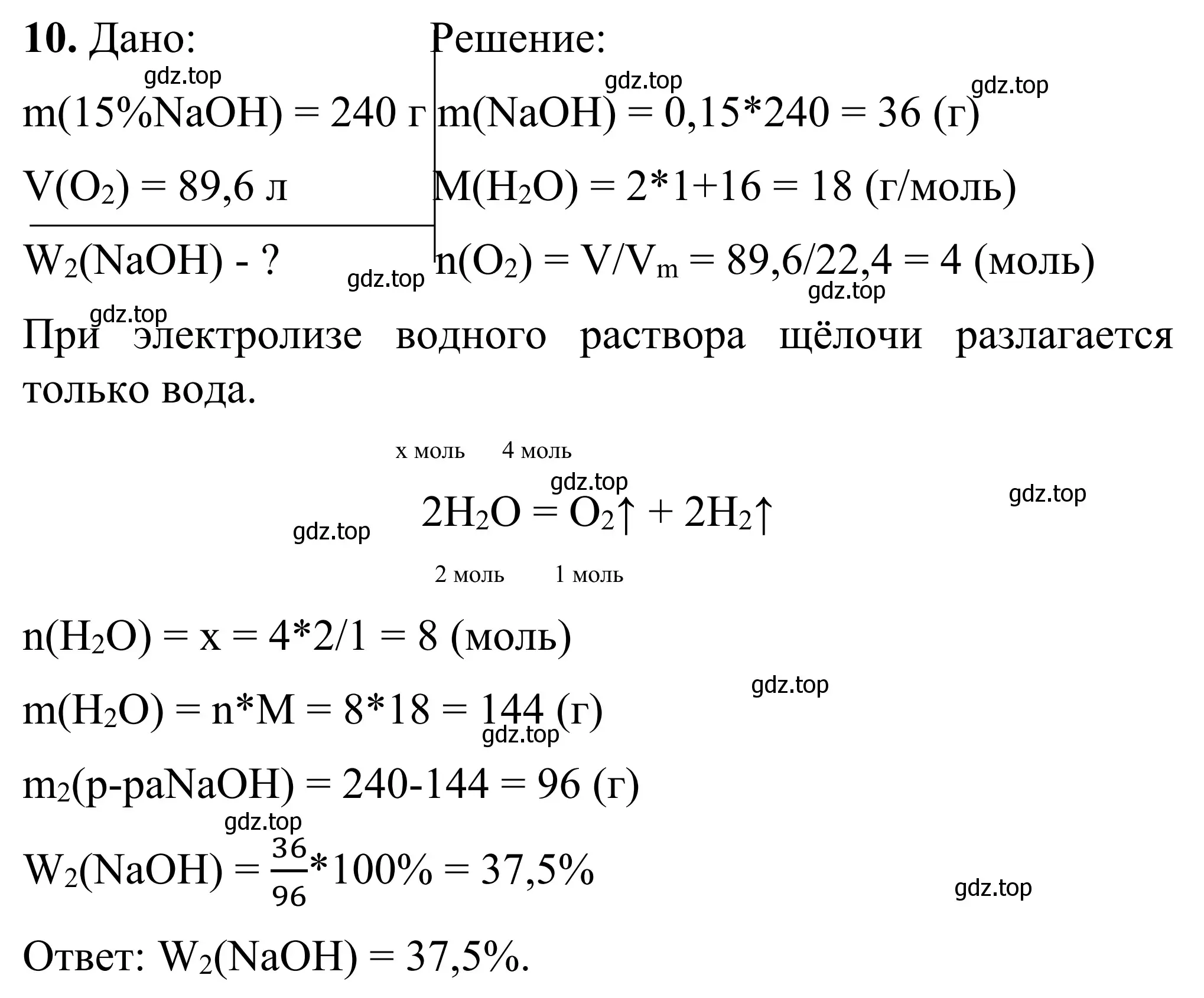 Решение номер 10 (страница 103) гдз по химии 9 класс Габриелян, Тригубчак, сборник задач и упражнений