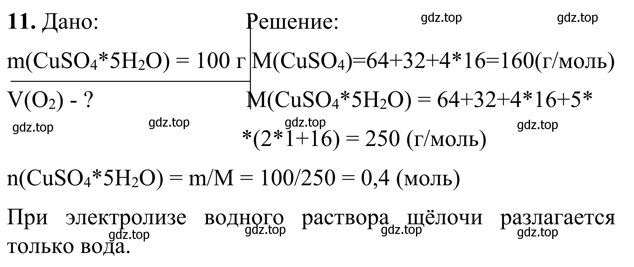 Решение номер 11 (страница 103) гдз по химии 9 класс Тригубчак, сборник задач и упражнений