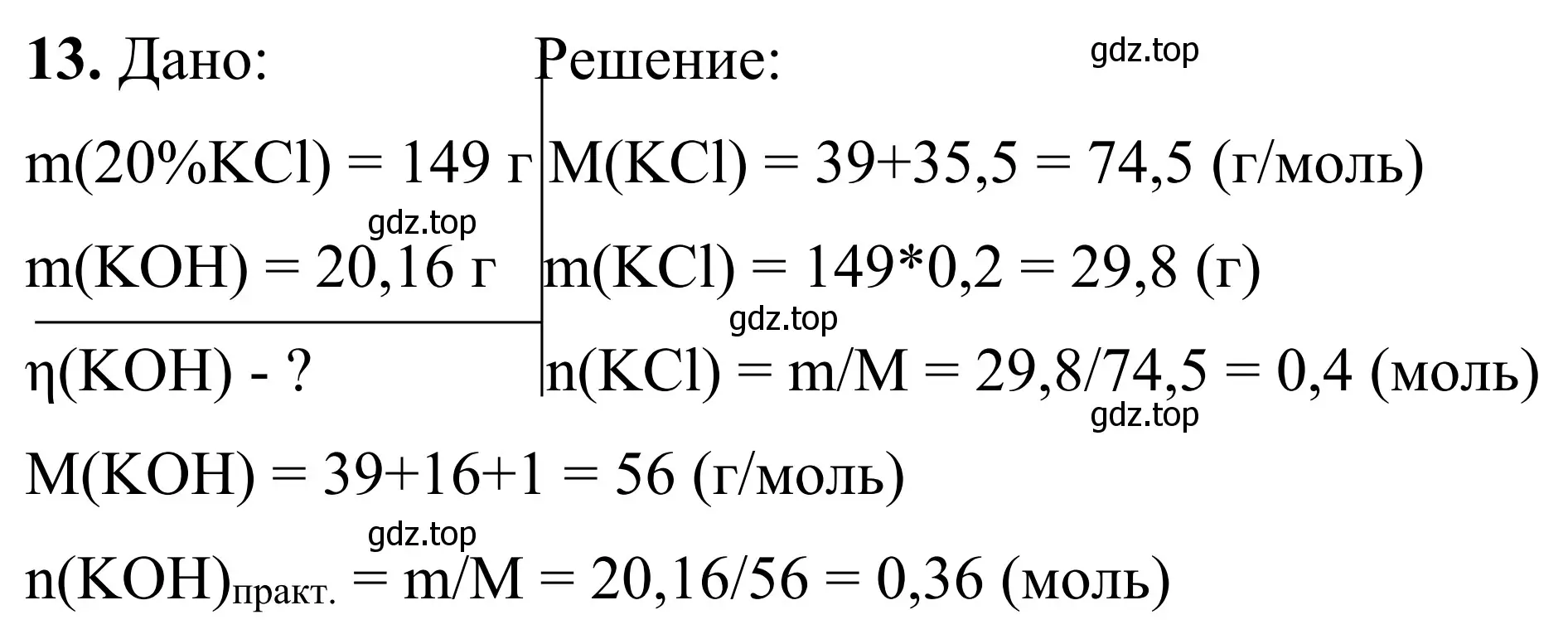 Решение номер 13 (страница 103) гдз по химии 9 класс Тригубчак, сборник задач и упражнений