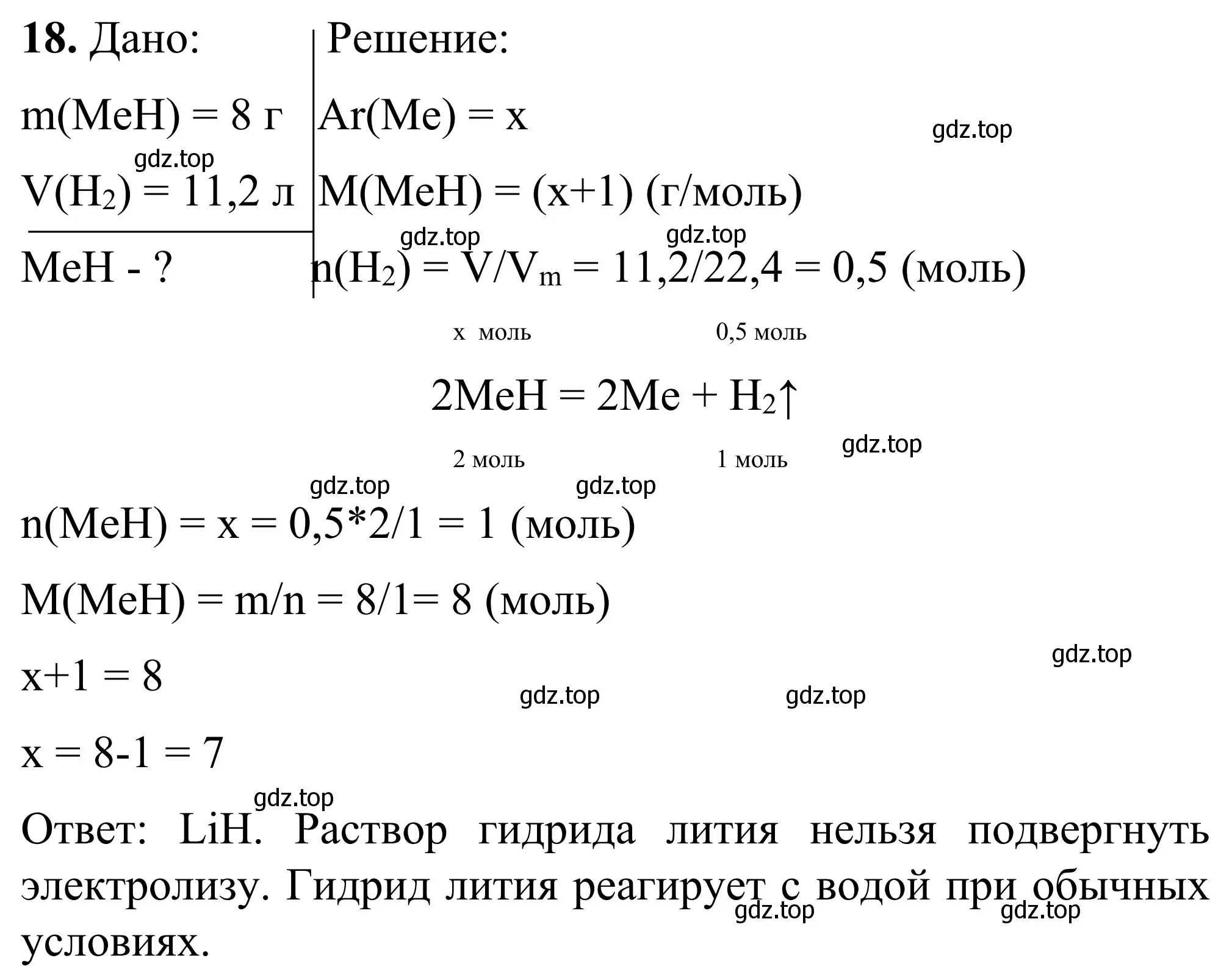 Решение номер 18 (страница 104) гдз по химии 9 класс Габриелян, Тригубчак, сборник задач и упражнений