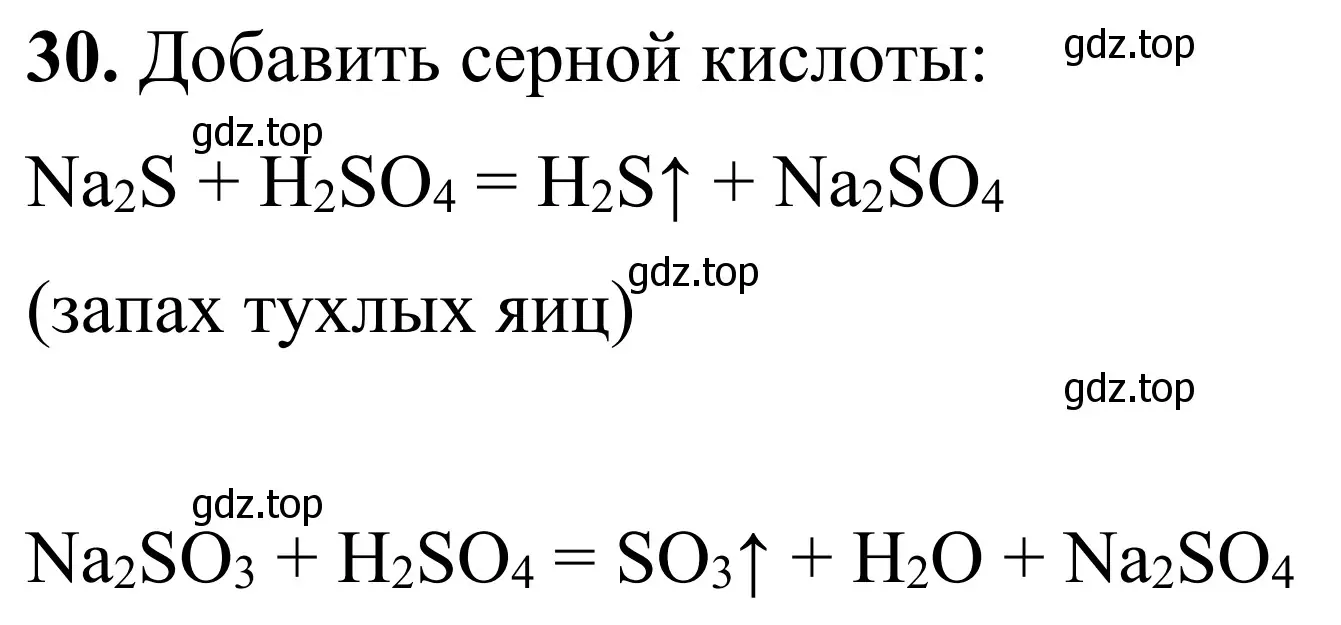 Решение номер 30 (страница 105) гдз по химии 9 класс Тригубчак, сборник задач и упражнений