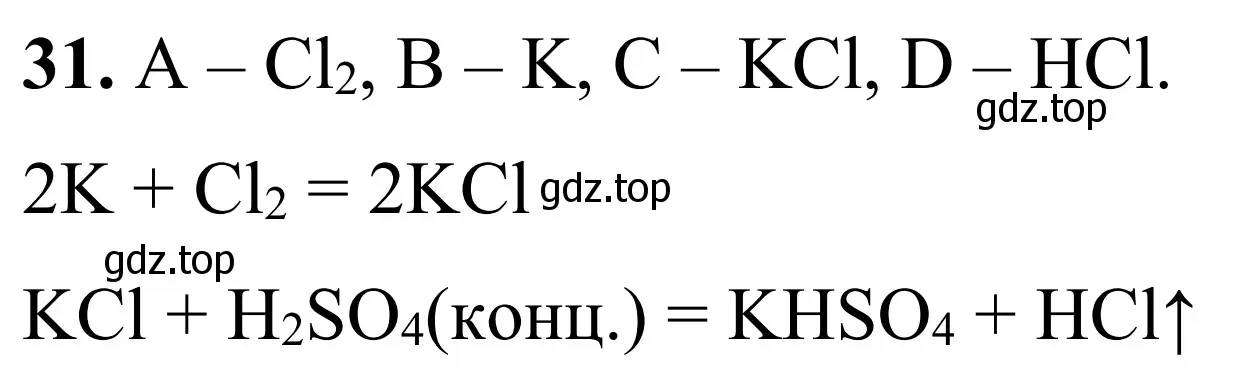 Решение номер 31 (страница 105) гдз по химии 9 класс Тригубчак, сборник задач и упражнений