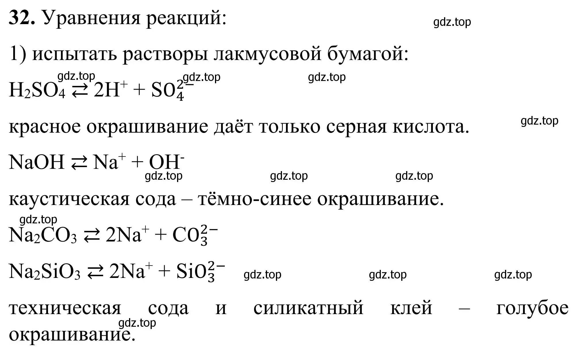 Решение номер 32 (страница 105) гдз по химии 9 класс Тригубчак, сборник задач и упражнений