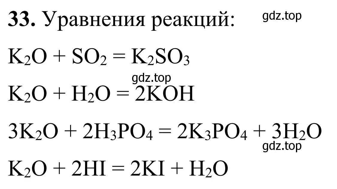 Решение номер 33 (страница 105) гдз по химии 9 класс Тригубчак, сборник задач и упражнений