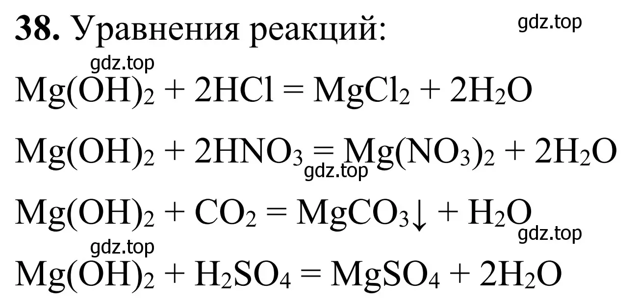 Решение номер 38 (страница 106) гдз по химии 9 класс Тригубчак, сборник задач и упражнений