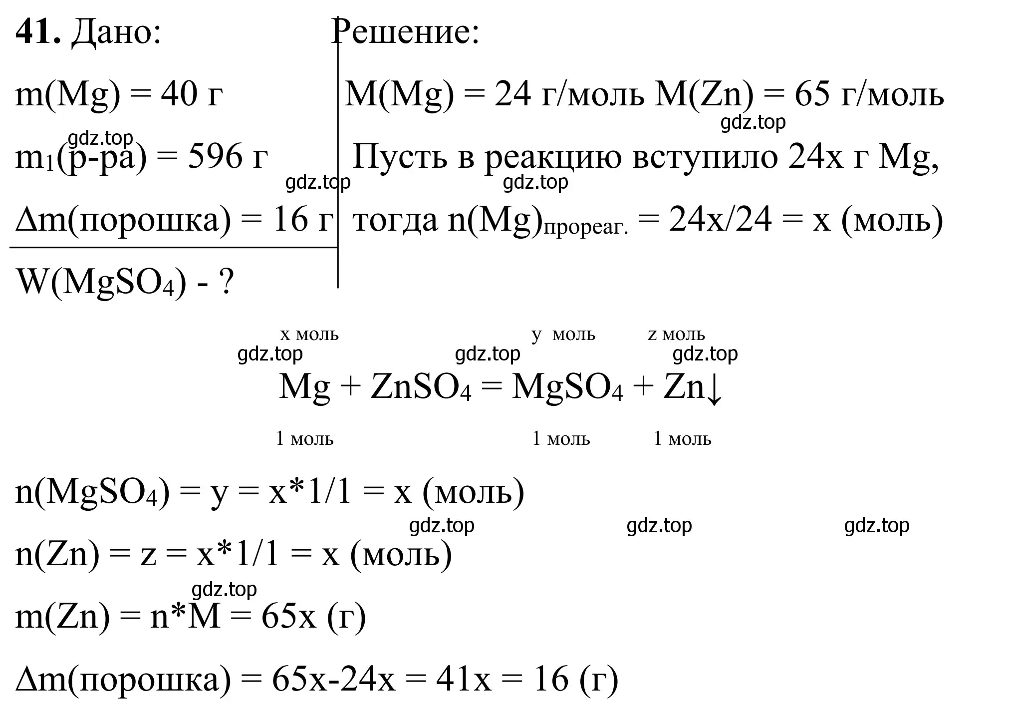 Решение номер 41 (страница 107) гдз по химии 9 класс Тригубчак, сборник задач и упражнений