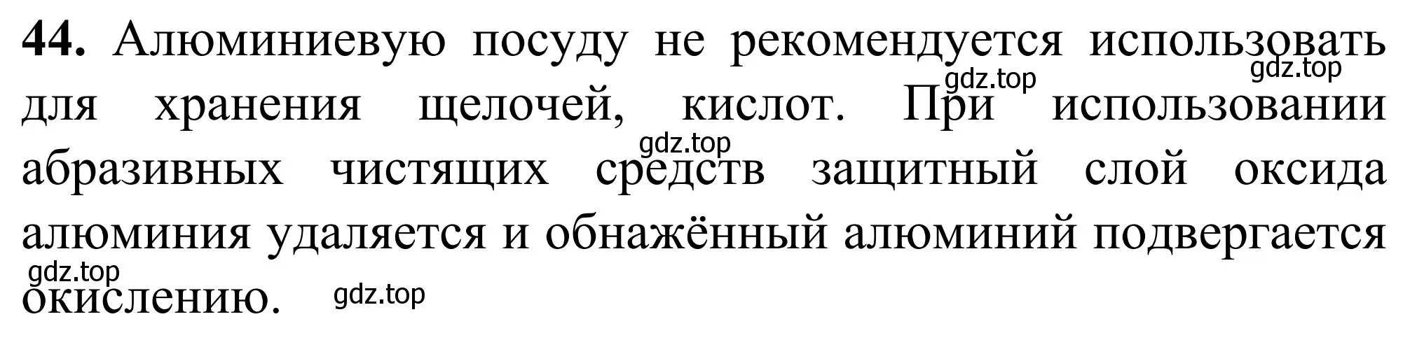 Решение номер 44 (страница 107) гдз по химии 9 класс Тригубчак, сборник задач и упражнений