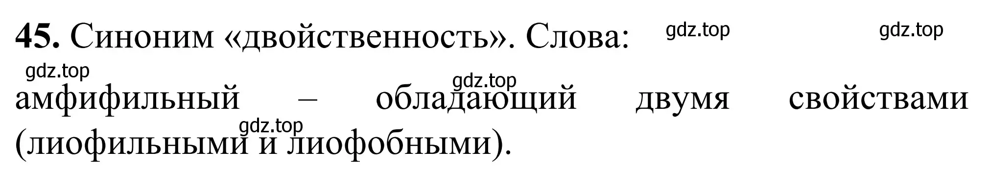 Решение номер 45 (страница 107) гдз по химии 9 класс Габриелян, Тригубчак, сборник задач и упражнений