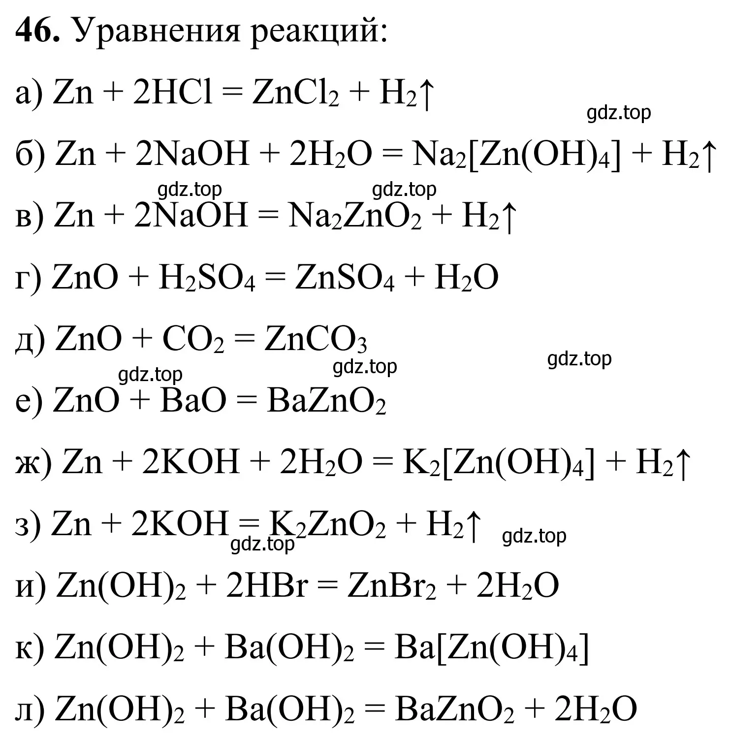 Решение номер 46 (страница 107) гдз по химии 9 класс Тригубчак, сборник задач и упражнений