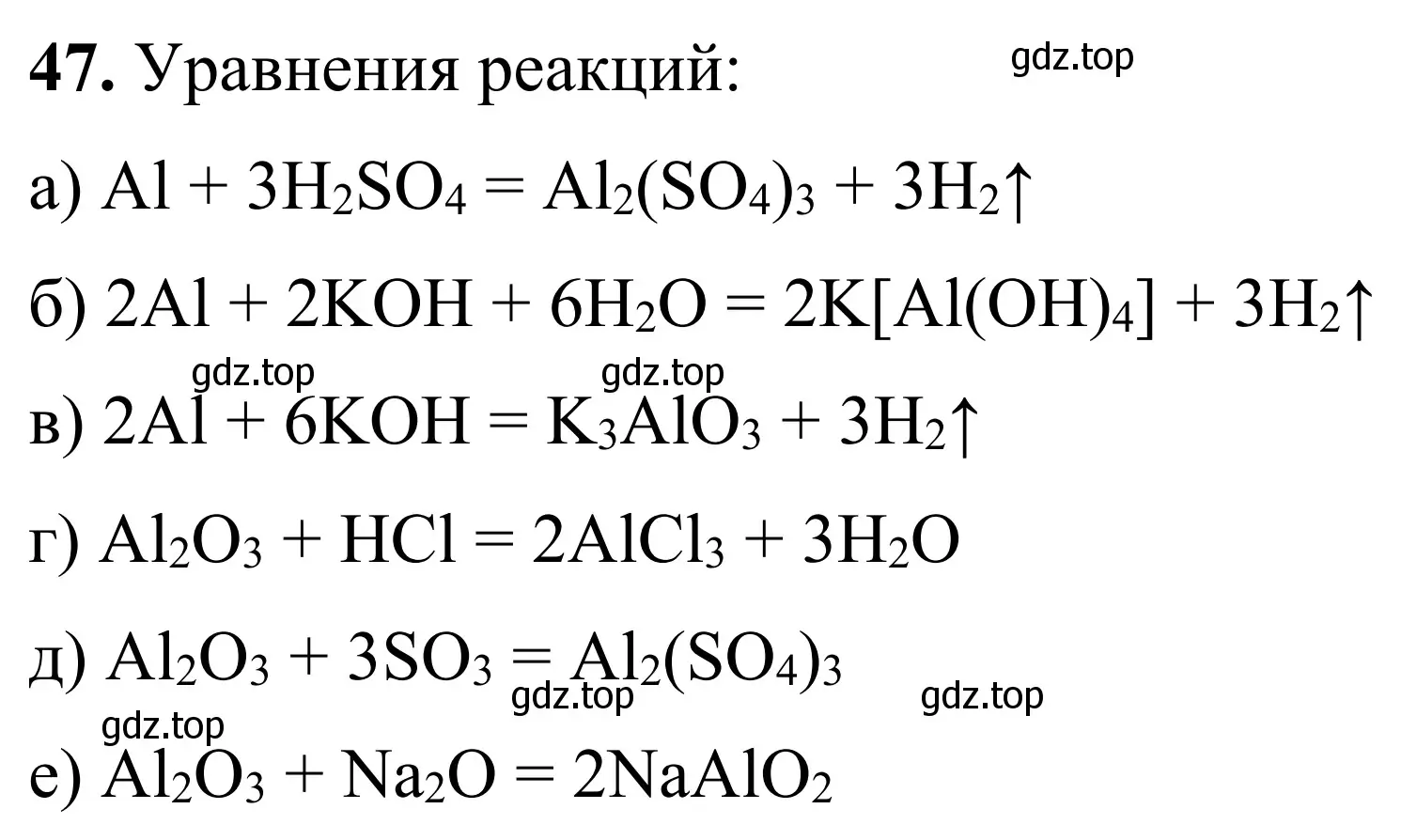 Решение номер 47 (страница 107) гдз по химии 9 класс Тригубчак, сборник задач и упражнений