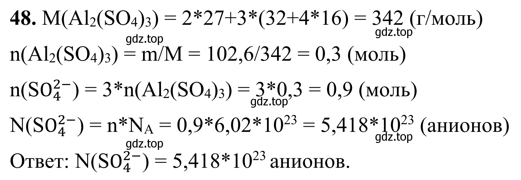 Решение номер 48 (страница 108) гдз по химии 9 класс Тригубчак, сборник задач и упражнений