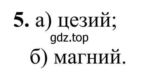 Решение номер 5 (страница 102) гдз по химии 9 класс Габриелян, Тригубчак, сборник задач и упражнений