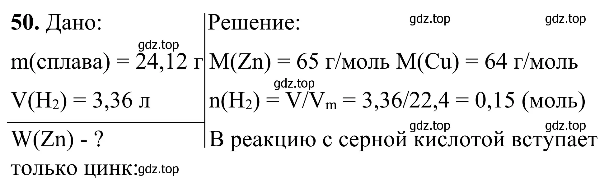 Решение номер 50 (страница 108) гдз по химии 9 класс Габриелян, Тригубчак, сборник задач и упражнений