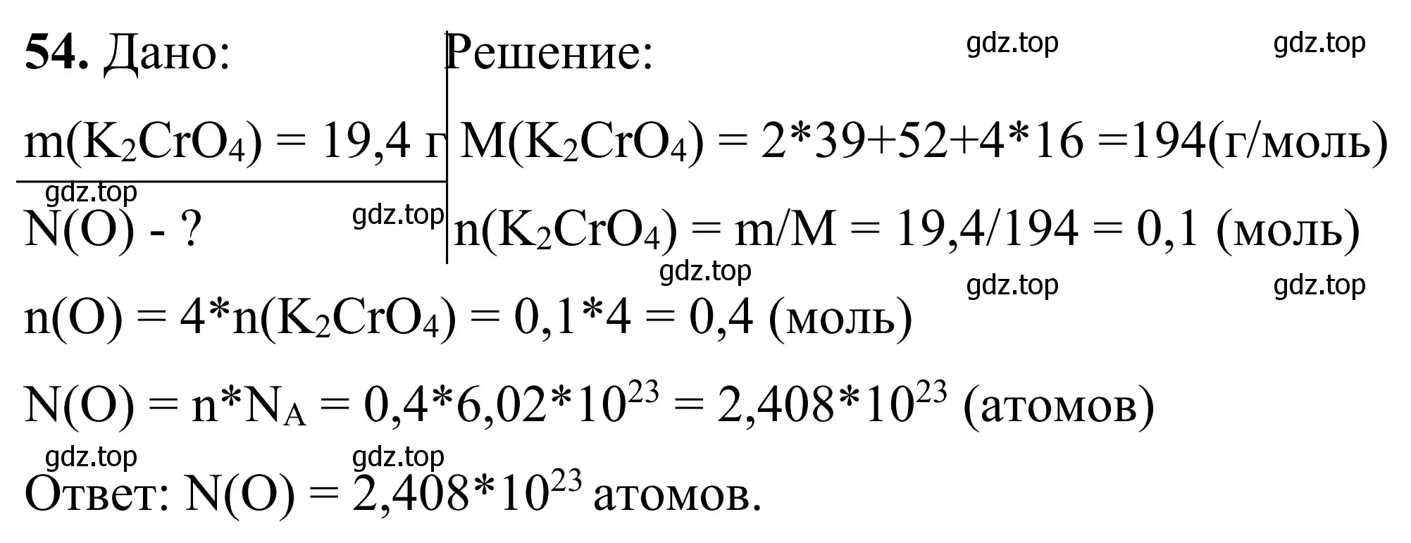Решение номер 54 (страница 108) гдз по химии 9 класс Габриелян, Тригубчак, сборник задач и упражнений
