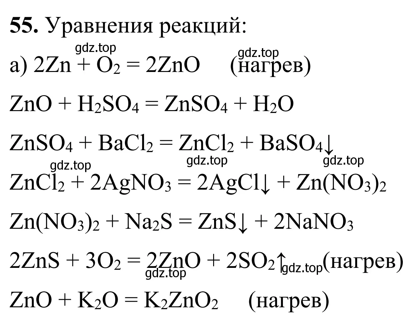 Решение номер 55 (страница 108) гдз по химии 9 класс Тригубчак, сборник задач и упражнений