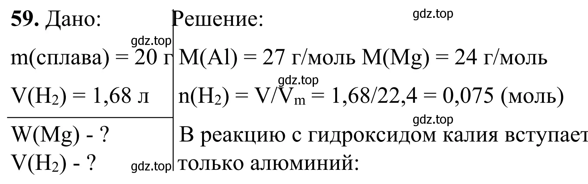 Решение номер 59 (страница 109) гдз по химии 9 класс Габриелян, Тригубчак, сборник задач и упражнений