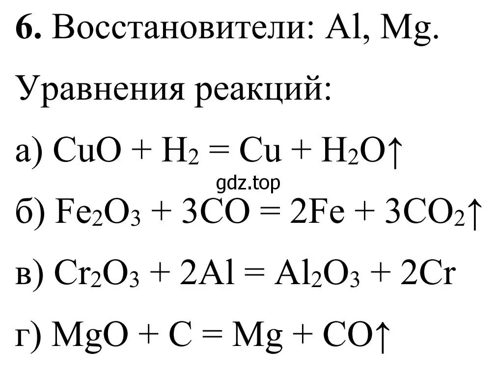 Решение номер 6 (страница 102) гдз по химии 9 класс Тригубчак, сборник задач и упражнений