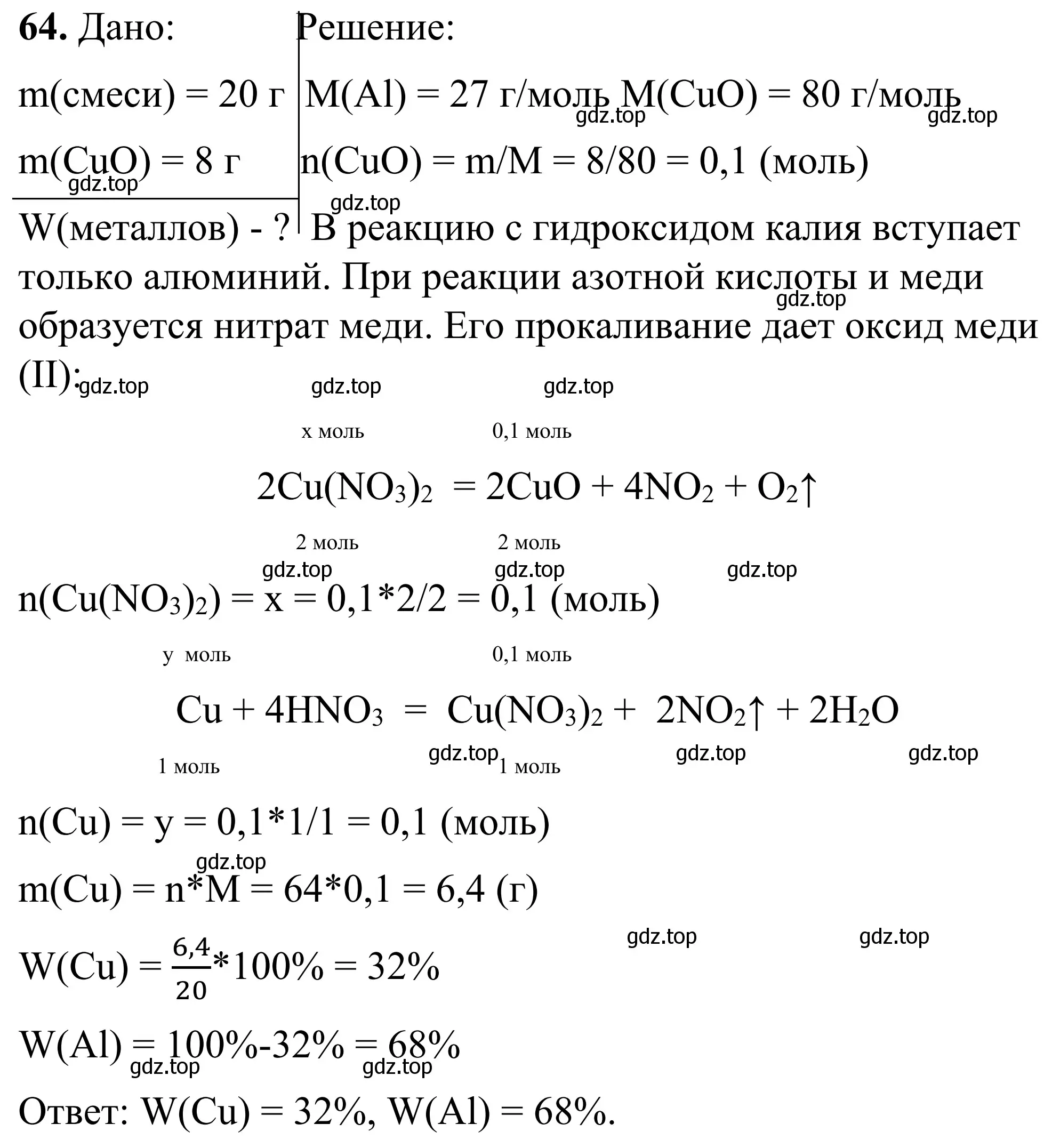 Решение номер 64 (страница 109) гдз по химии 9 класс Тригубчак, сборник задач и упражнений