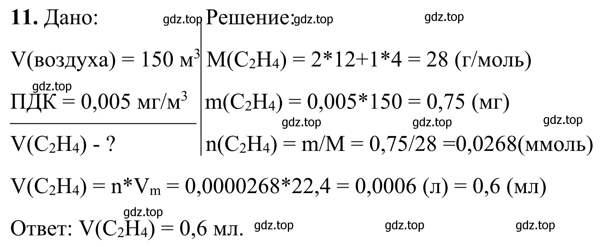 Решение номер 11 (страница 115) гдз по химии 9 класс Тригубчак, сборник задач и упражнений