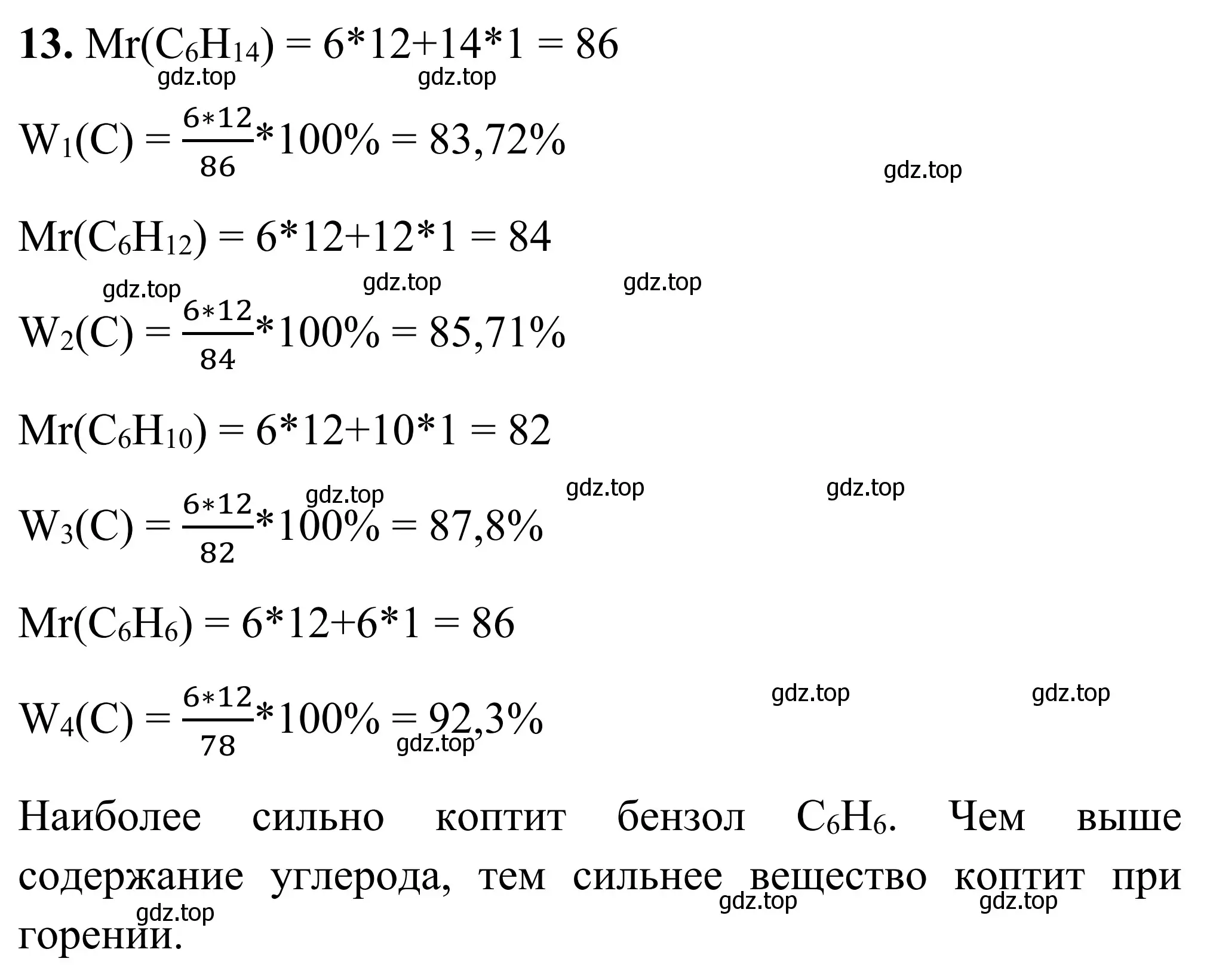 Решение номер 13 (страница 115) гдз по химии 9 класс Тригубчак, сборник задач и упражнений