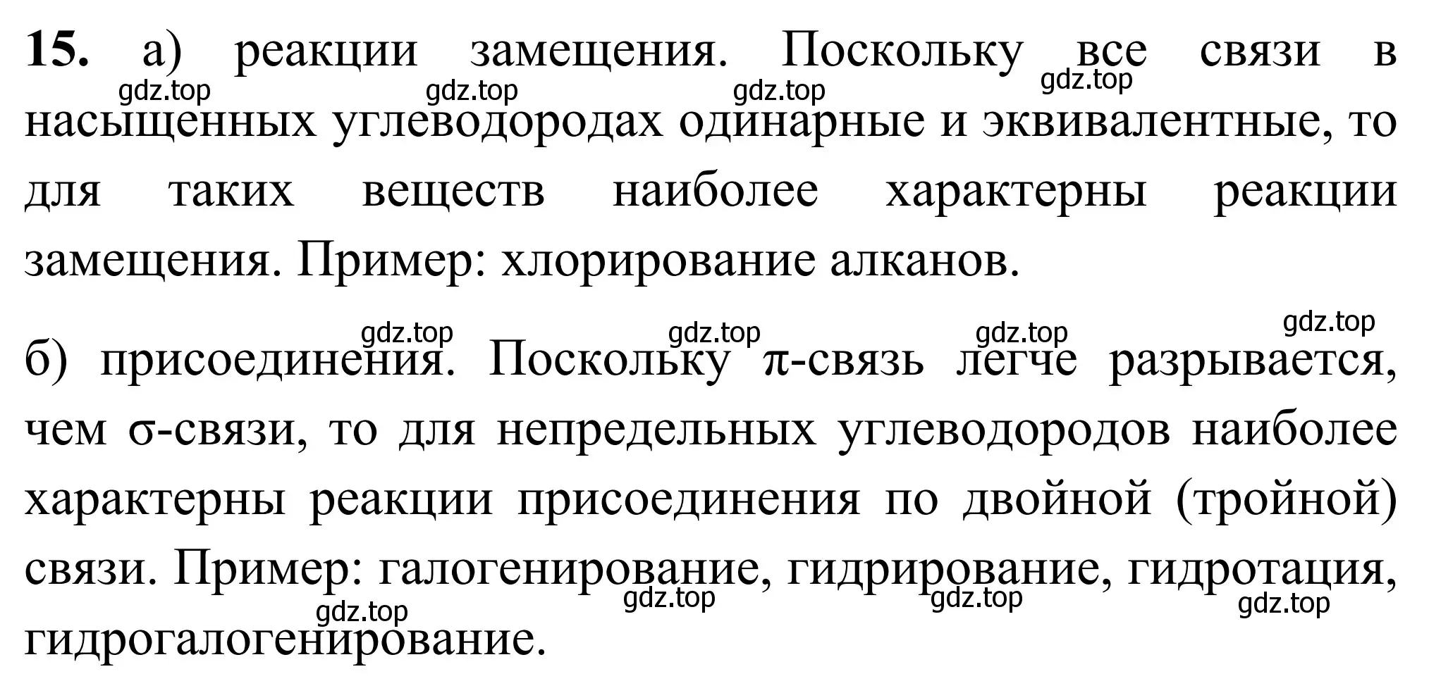 Решение номер 15 (страница 115) гдз по химии 9 класс Габриелян, Тригубчак, сборник задач и упражнений