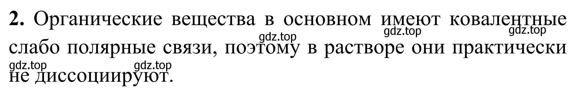 Решение номер 2 (страница 114) гдз по химии 9 класс Тригубчак, сборник задач и упражнений