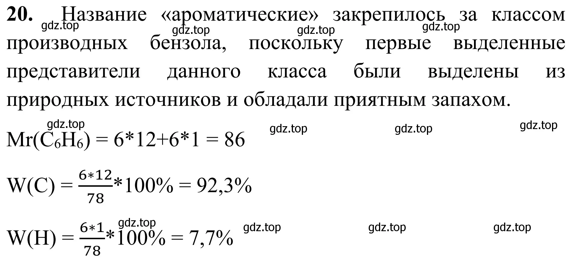 Решение номер 20 (страница 116) гдз по химии 9 класс Тригубчак, сборник задач и упражнений