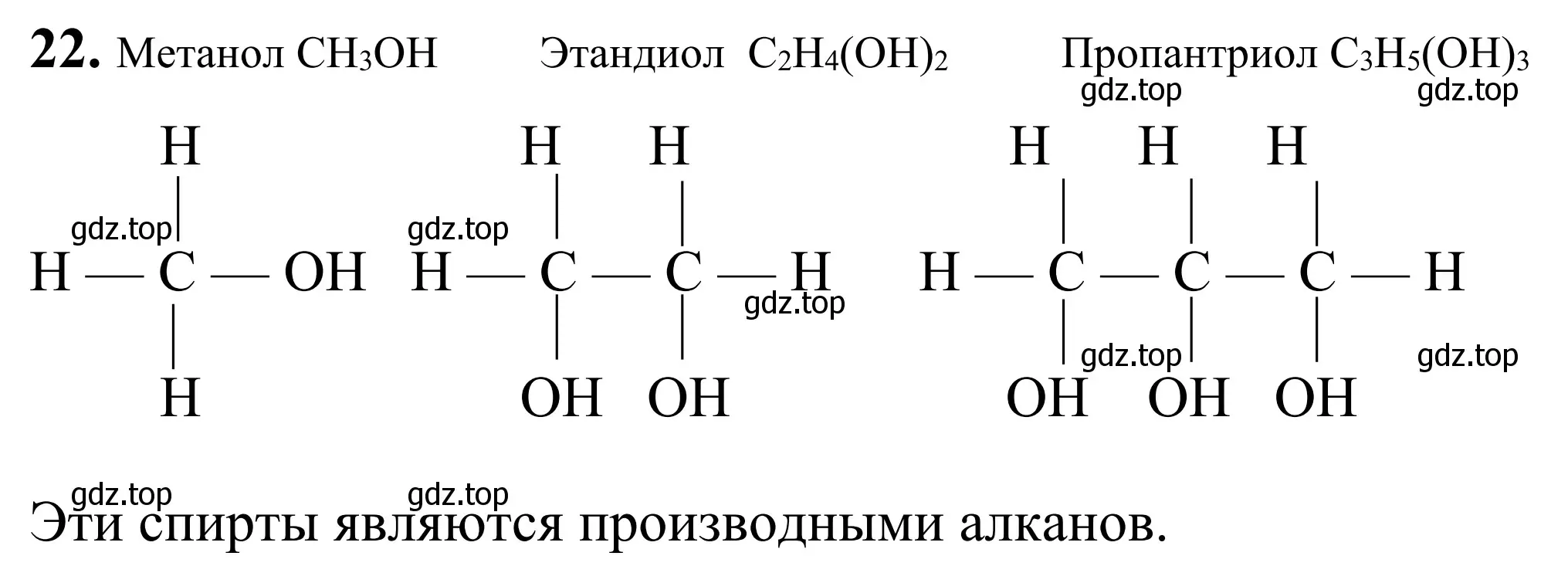 Решение номер 22 (страница 116) гдз по химии 9 класс Тригубчак, сборник задач и упражнений