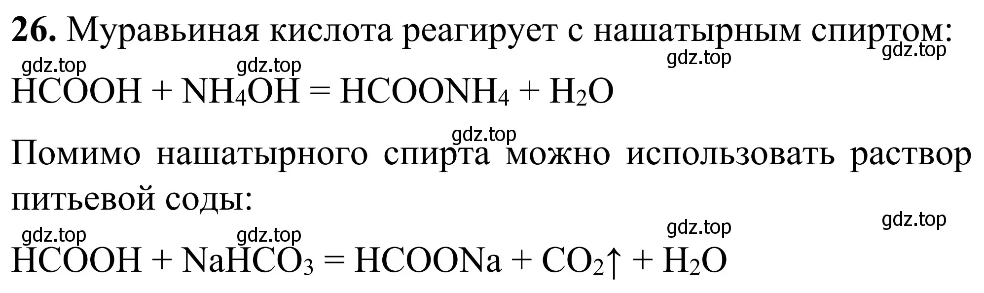 Решение номер 26 (страница 116) гдз по химии 9 класс Тригубчак, сборник задач и упражнений