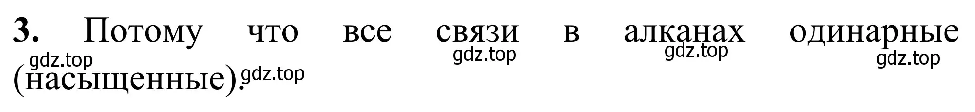 Решение номер 3 (страница 114) гдз по химии 9 класс Тригубчак, сборник задач и упражнений