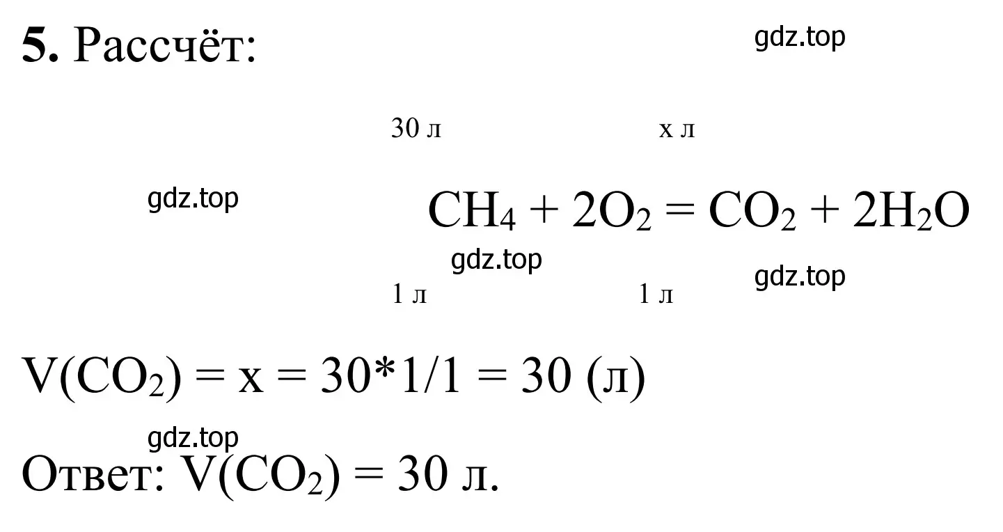 Решение номер 5 (страница 114) гдз по химии 9 класс Тригубчак, сборник задач и упражнений
