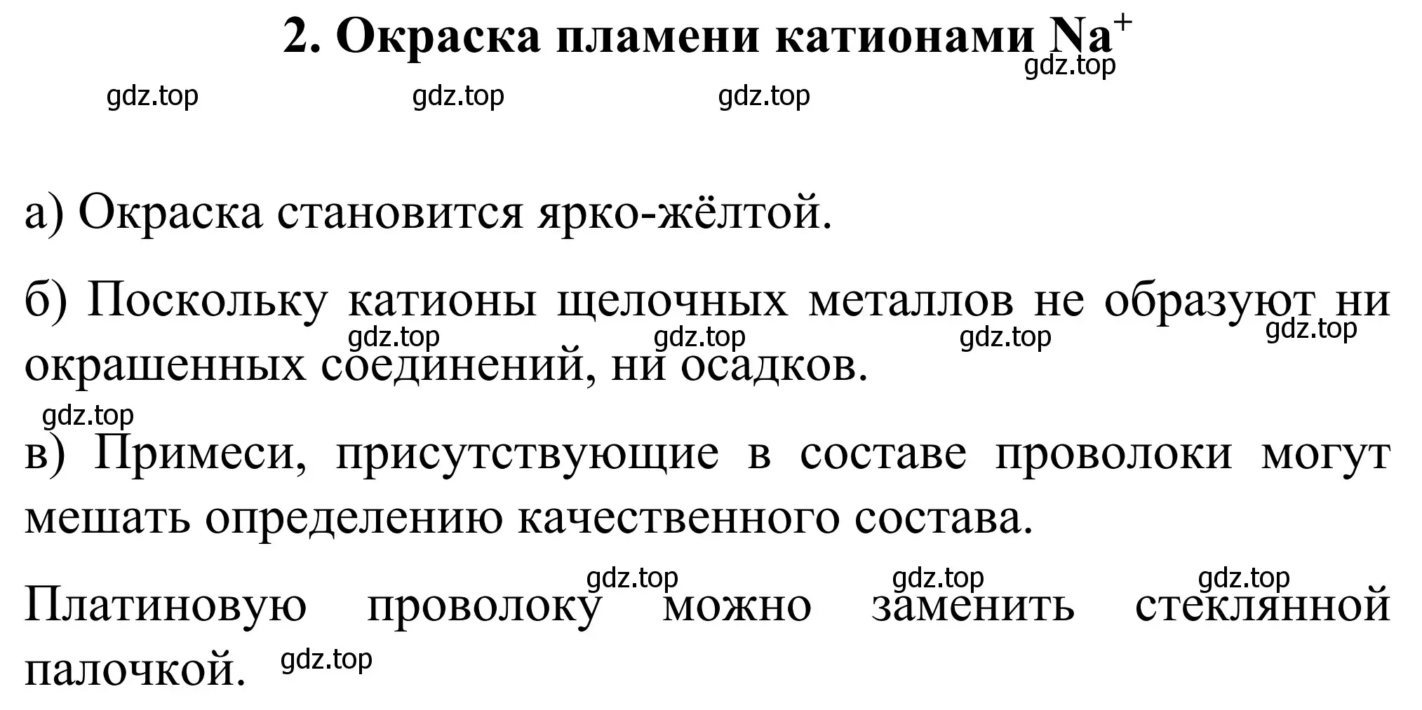 Решение номер 2 (страница 110) гдз по химии 9 класс Тригубчак, сборник задач и упражнений