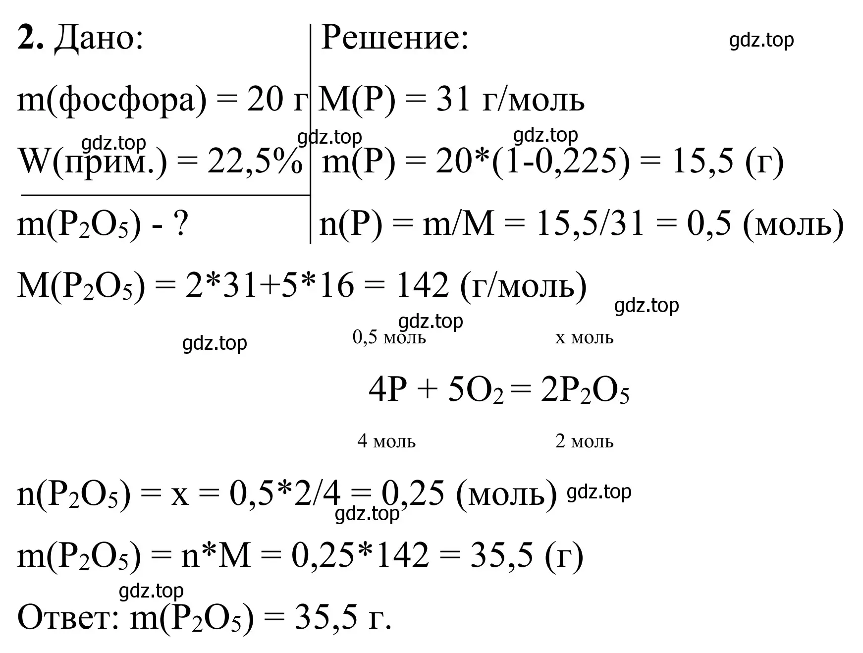 Решение номер 2 (страница 16) гдз по химии 9 класс Тригубчак, сборник задач и упражнений