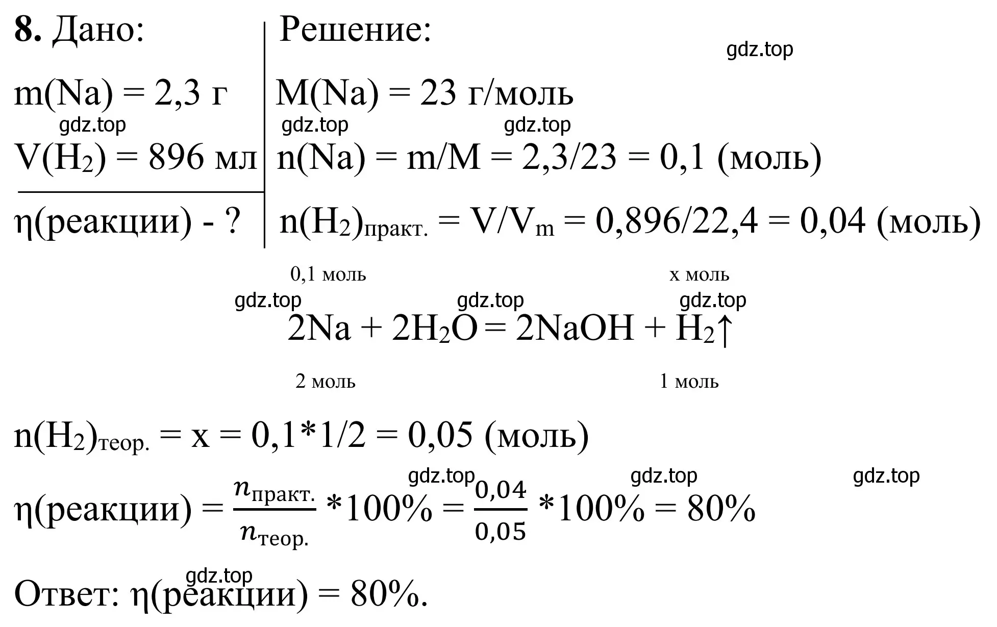 Решение номер 8 (страница 17) гдз по химии 9 класс Тригубчак, сборник задач и упражнений