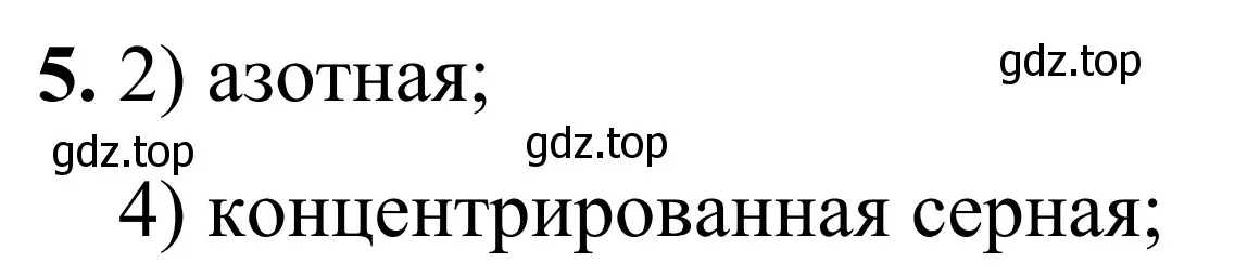 Решение номер 5 (страница 26) гдз по химии 9 класс Габриелян, Тригубчак, сборник задач и упражнений