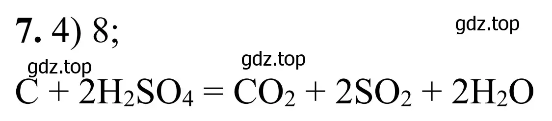 Решение номер 7 (страница 26) гдз по химии 9 класс Тригубчак, сборник задач и упражнений
