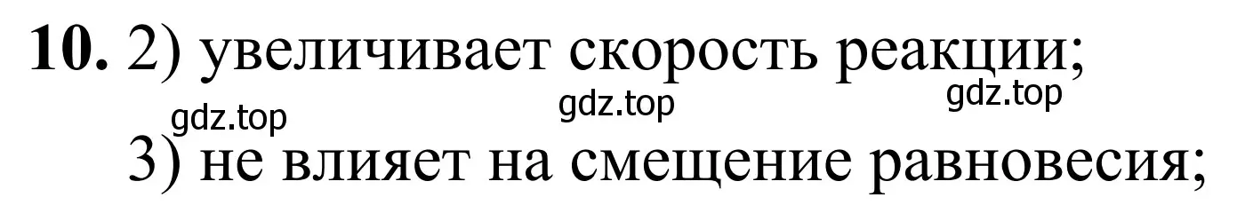 Решение номер 10 (страница 36) гдз по химии 9 класс Тригубчак, сборник задач и упражнений