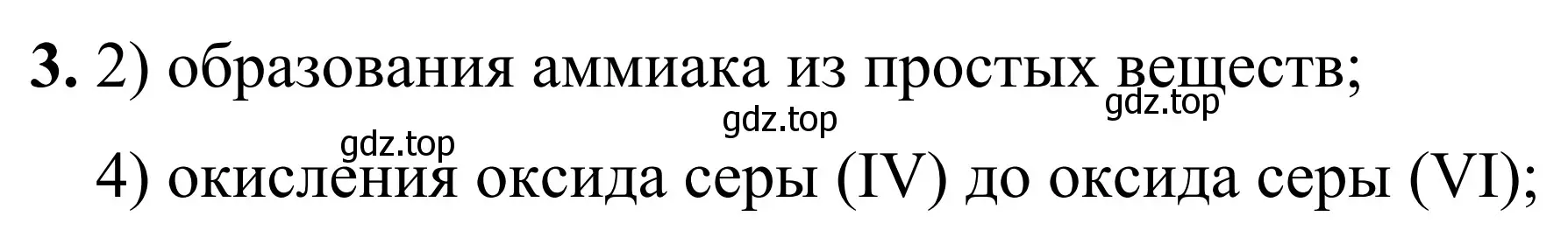 Решение номер 3 (страница 35) гдз по химии 9 класс Габриелян, Тригубчак, сборник задач и упражнений