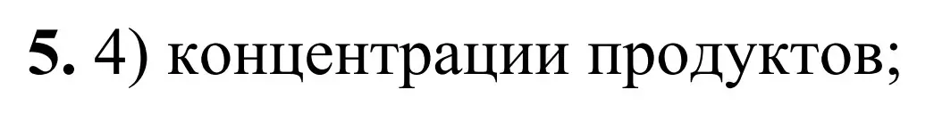 Решение номер 5 (страница 35) гдз по химии 9 класс Тригубчак, сборник задач и упражнений