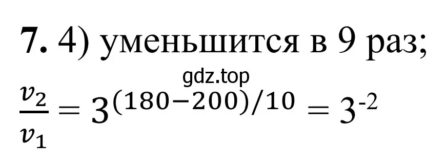 Решение номер 7 (страница 36) гдз по химии 9 класс Тригубчак, сборник задач и упражнений