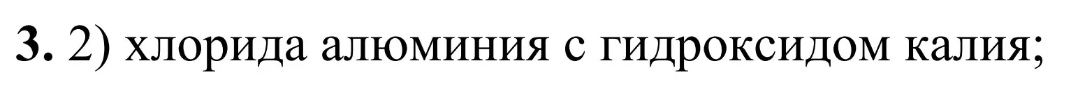 Решение номер 3 (страница 45) гдз по химии 9 класс Тригубчак, сборник задач и упражнений