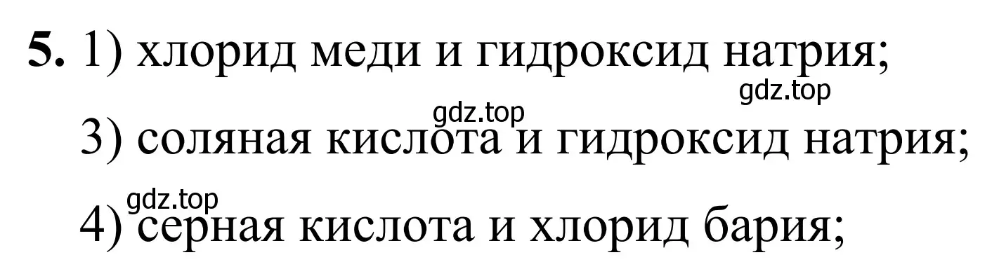 Решение номер 5 (страница 45) гдз по химии 9 класс Тригубчак, сборник задач и упражнений