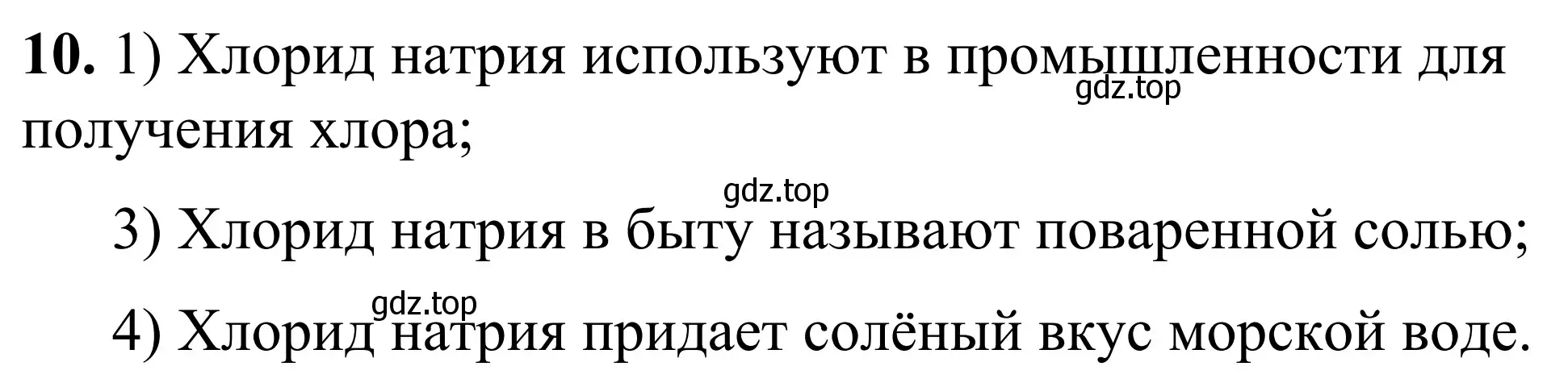 Решение номер 10 (страница 57) гдз по химии 9 класс Тригубчак, сборник задач и упражнений